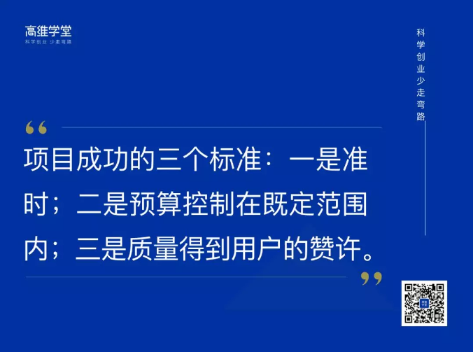 项目管理的12条黄金原则