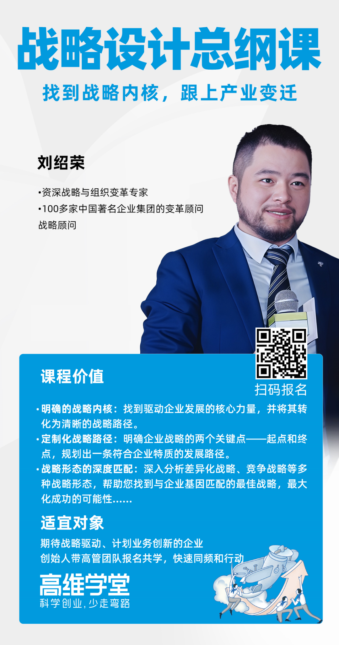 战略设计总纲课.png